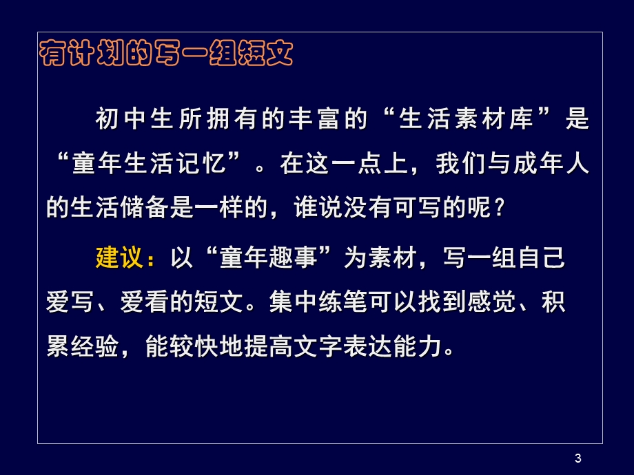 初三年级语文学法 第十讲 作文(二).ppt_第3页