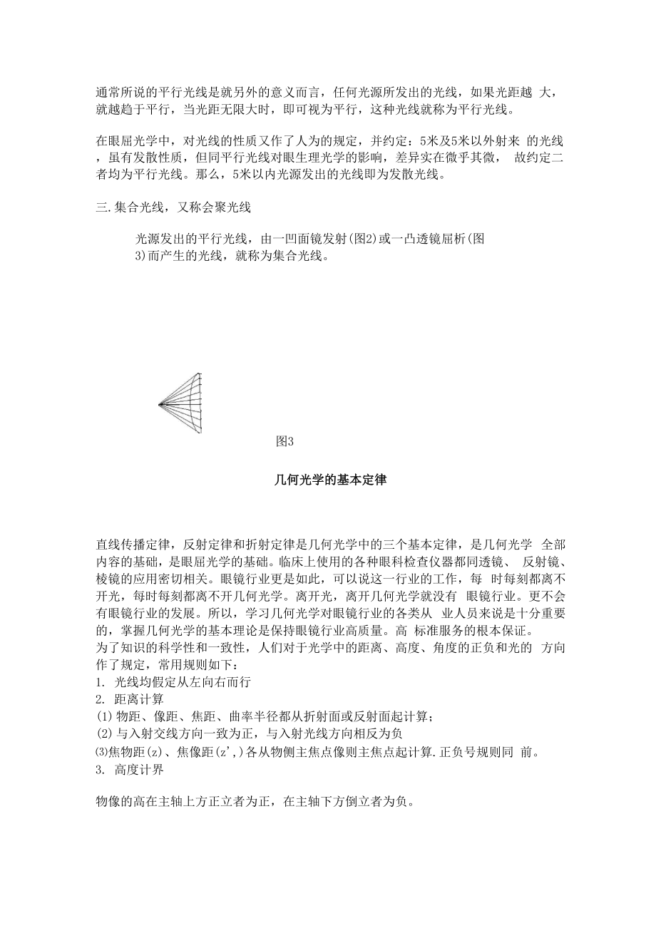 几何光学基础教材讲解.docx_第2页