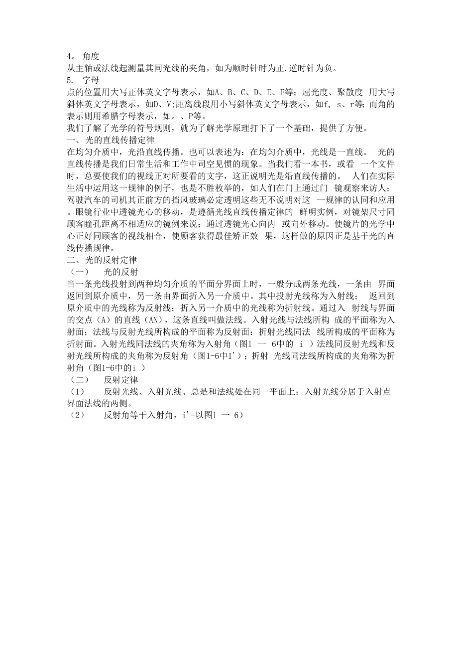 几何光学基础教材讲解.docx_第3页