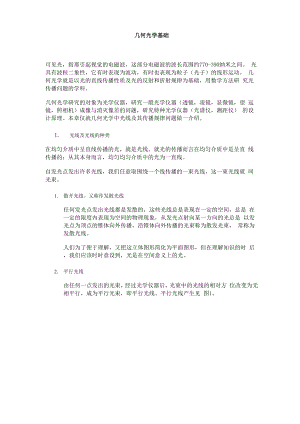 几何光学基础教材讲解.docx