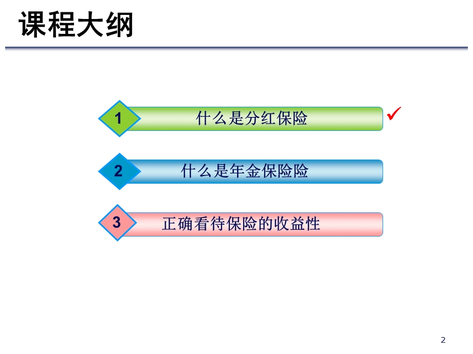 分红险与年金险的差异.ppt_第2页