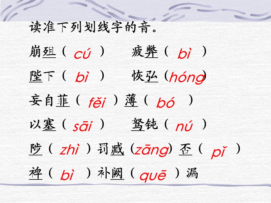 出师表(字词翻译).ppt_第2页