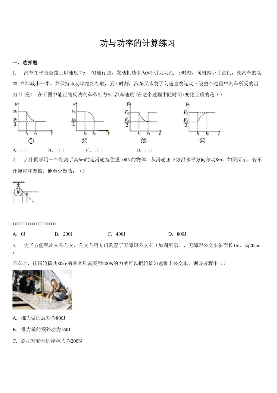 功与功率的计算.docx_第1页