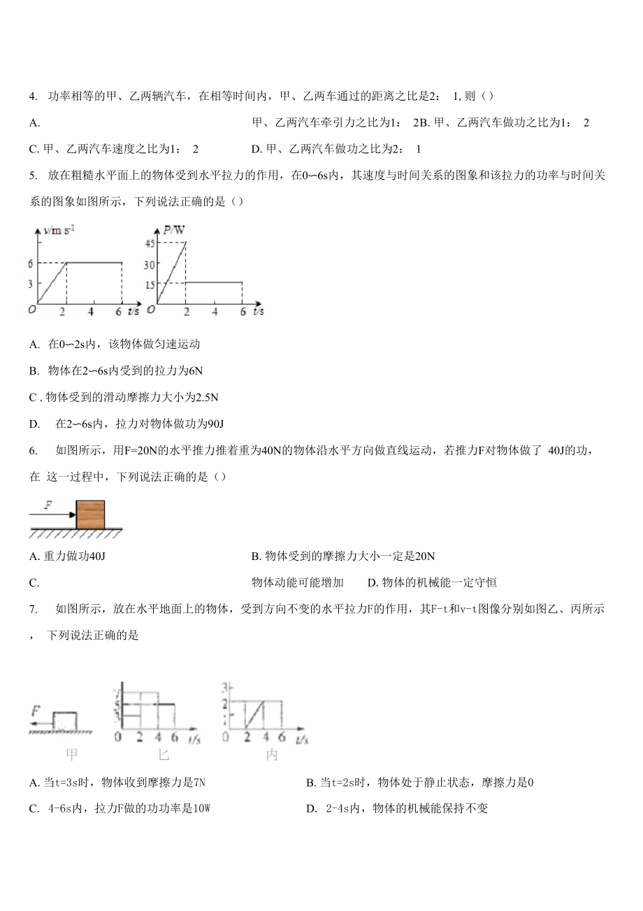 功与功率的计算.docx_第2页