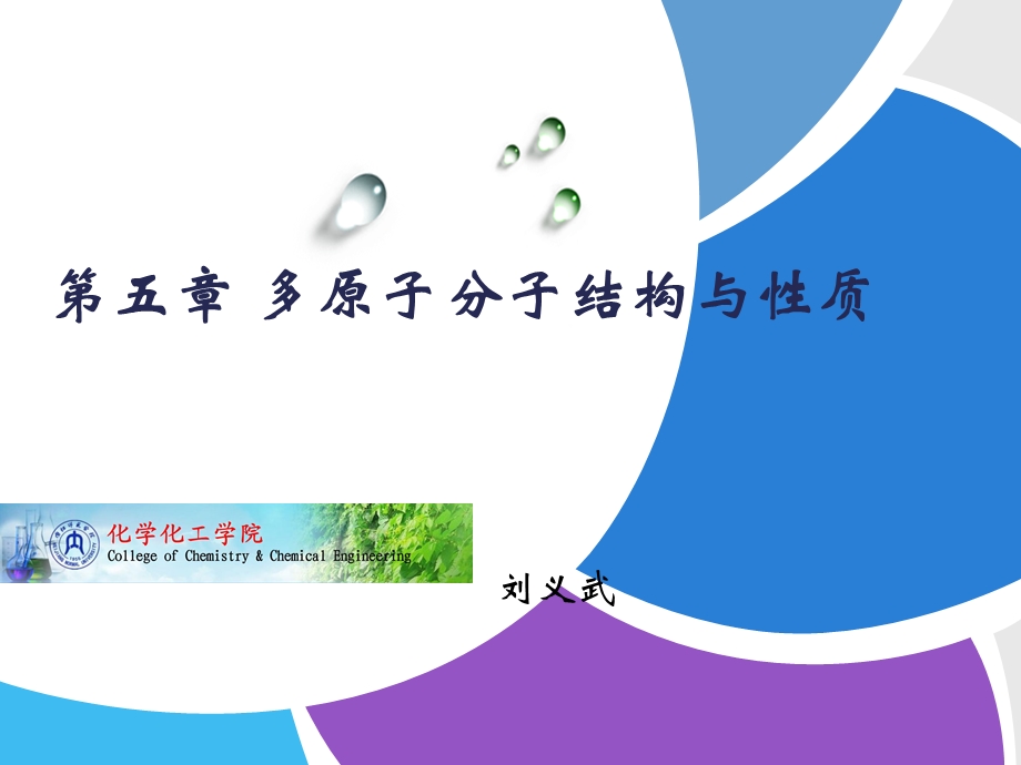 多原子分子结构与.ppt_第1页