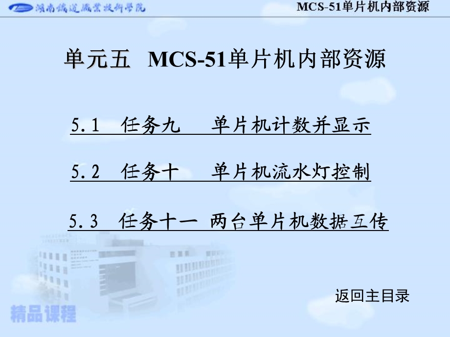 北方工业大学单片机.ppt_第1页