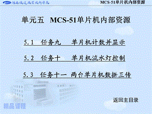 北方工业大学单片机.ppt