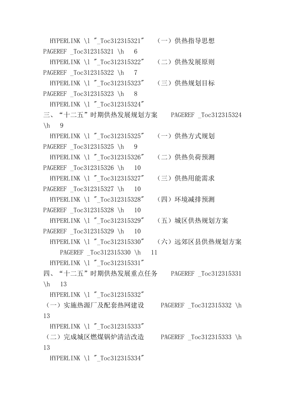 [方案]城市道路半刚性基层沥青混凝土新建路面结构层的计算.doc_第3页