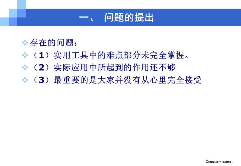 国际项目管理应用难点解析.ppt_第3页