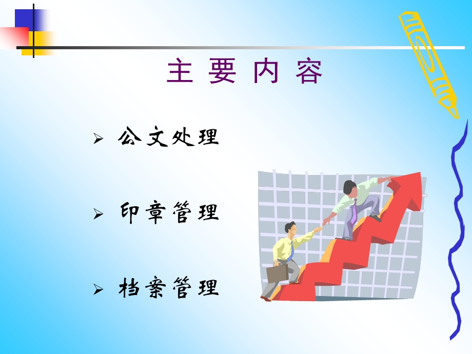 办公室管理讲座.ppt_第2页