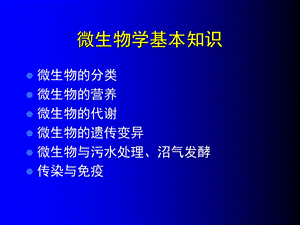 奥赛微生物学讲.ppt