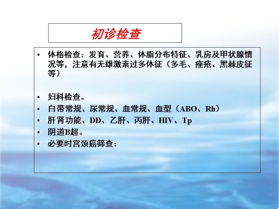 妇科门诊之不孕症肖玲.ppt_第3页