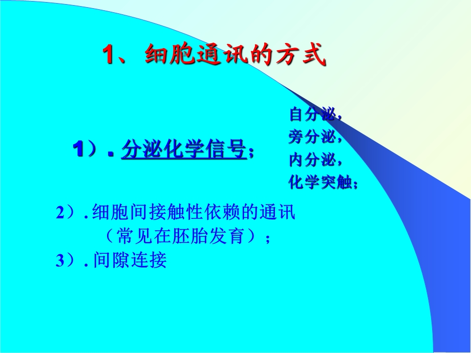 分子细胞生物学-赵艳第五章2细胞信息传递.ppt_第3页