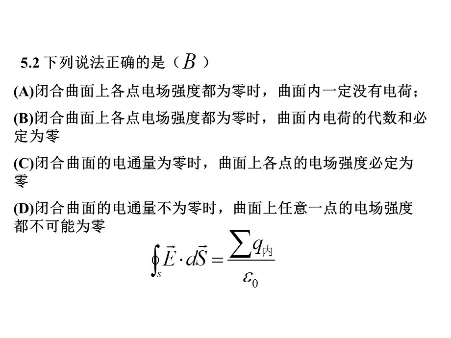 大学物理第五章习题解答.ppt_第2页