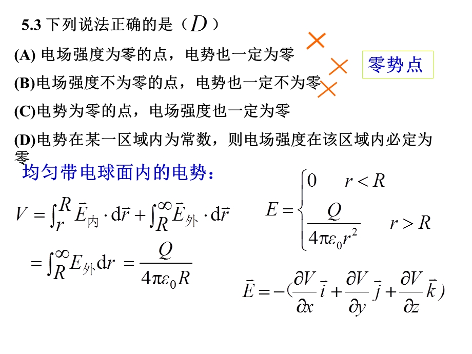 大学物理第五章习题解答.ppt_第3页