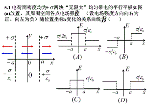 大学物理第五章习题解答.ppt