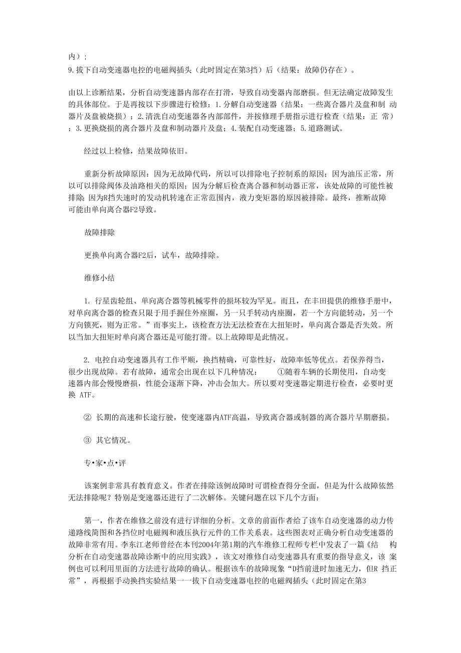 凯美瑞自动变速器电控检查.docx_第3页