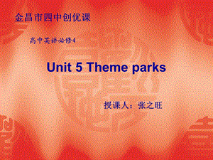 公开课Unit-5-Theme-parks(经典课件).ppt