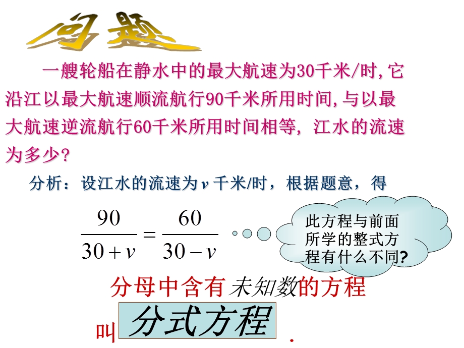 分式方程(定义及解法).ppt_第2页