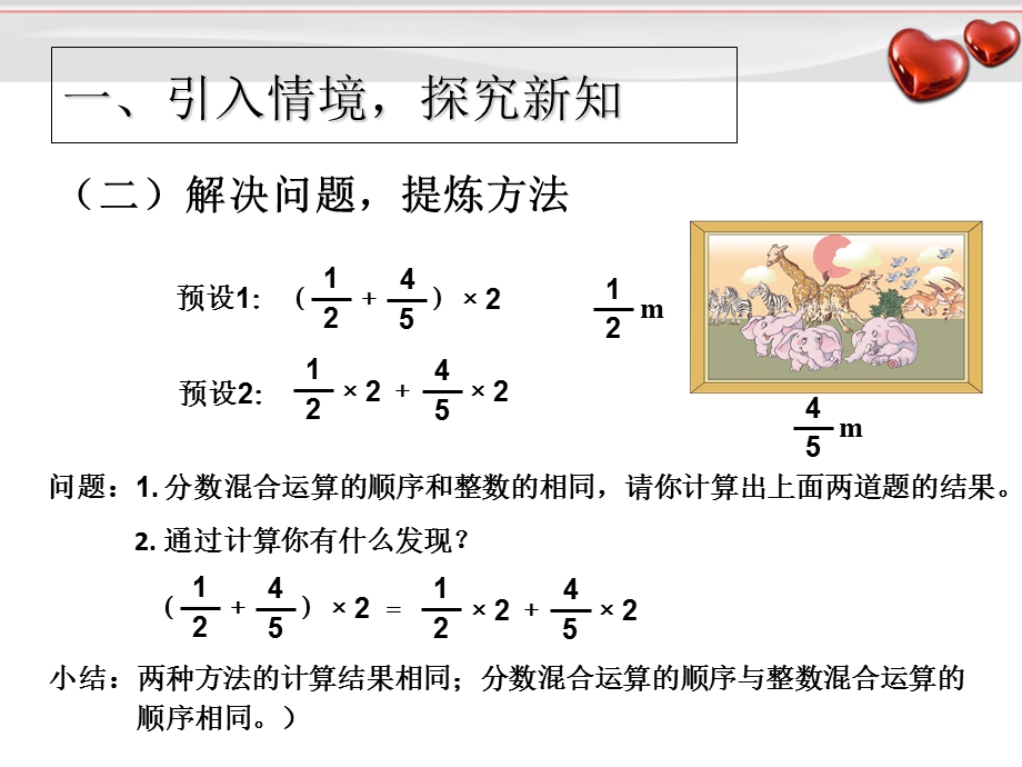 分数混合运算和简便运算PPT.ppt_第3页