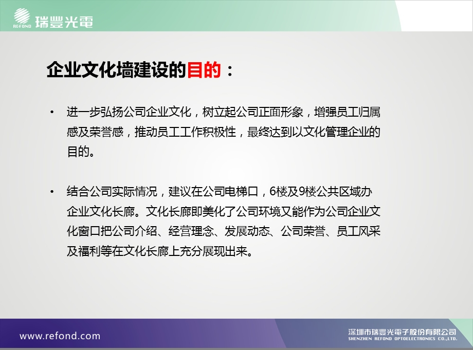 公司企业文化宣传栏策划方案.ppt_第3页