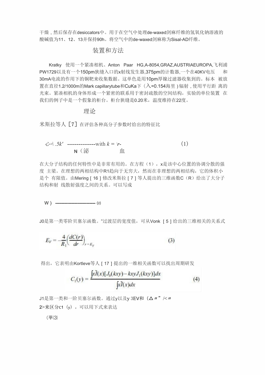 剑麻纤维结构方面碱处理作用的调查.docx_第3页