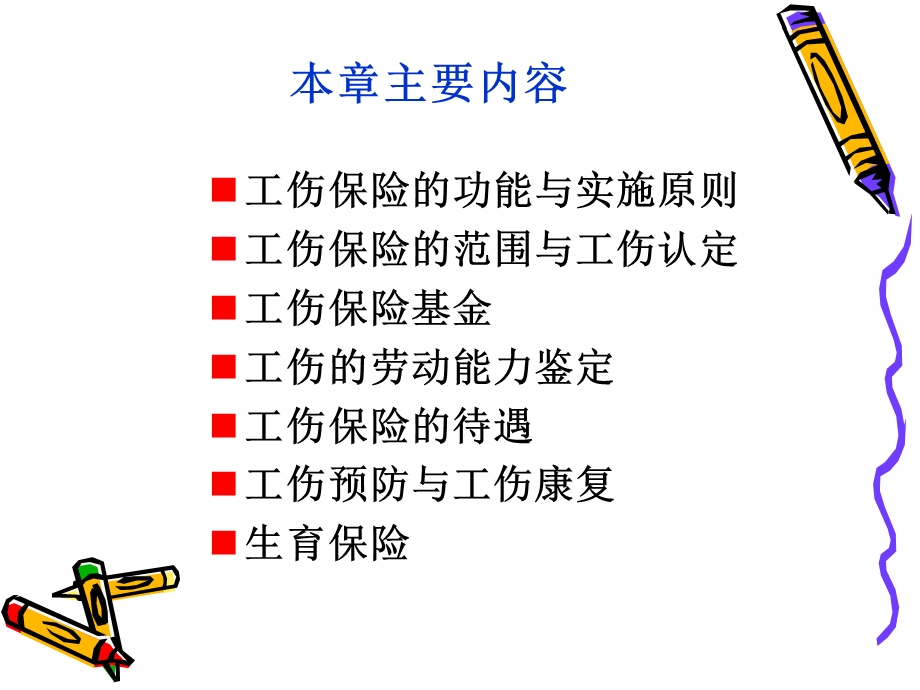 工伤与生育社会保障.ppt_第2页