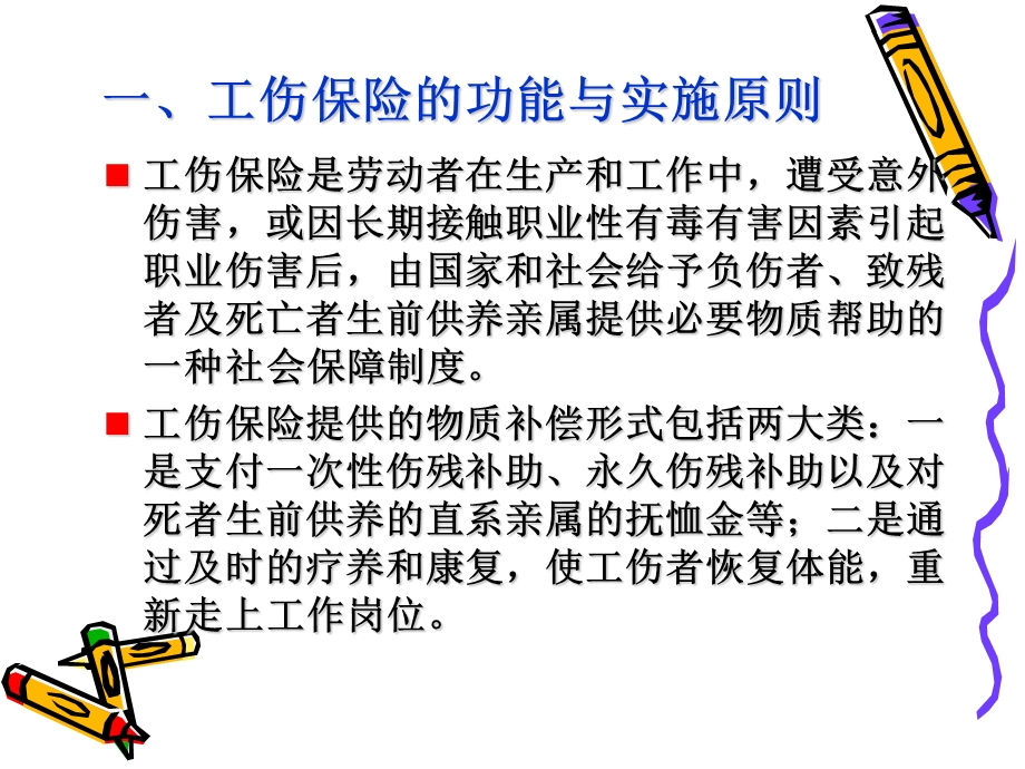 工伤与生育社会保障.ppt_第3页