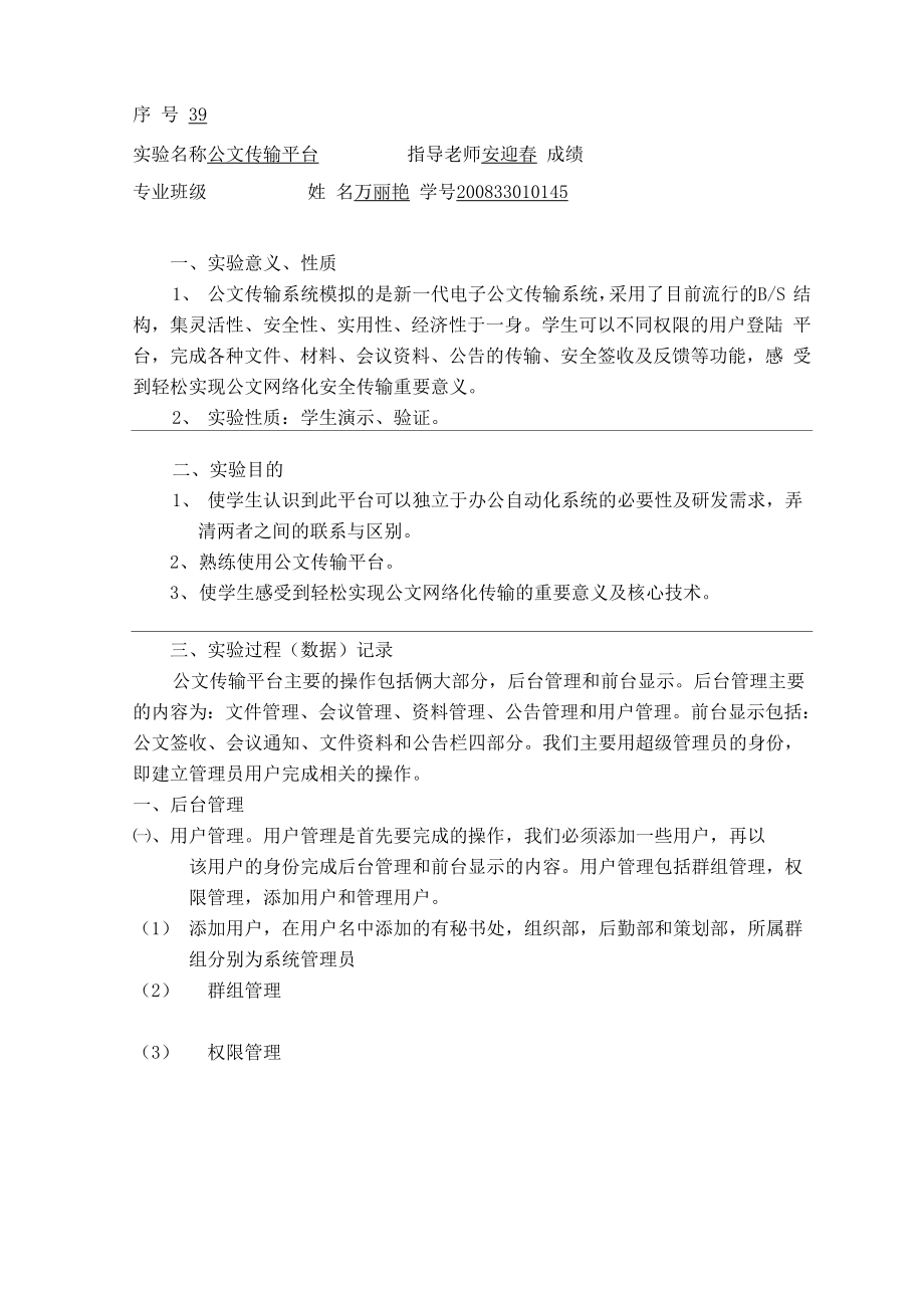 公文传输平台实验报告.docx_第1页