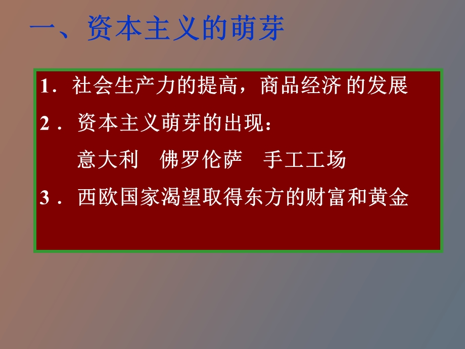 初中历史《新航路的开辟》.ppt_第2页