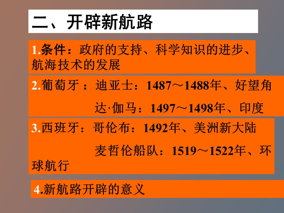 初中历史《新航路的开辟》.ppt_第3页