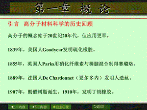 功能高分子绪论.ppt
