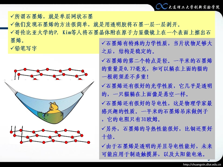 创造学基础-第六章创造原理.ppt_第3页