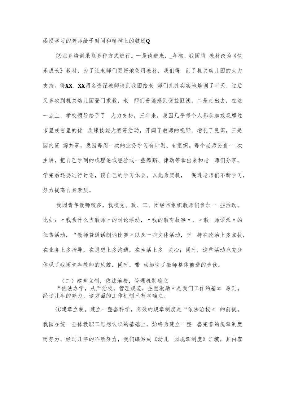 幼儿园督导评估自查报告一.docx_第2页