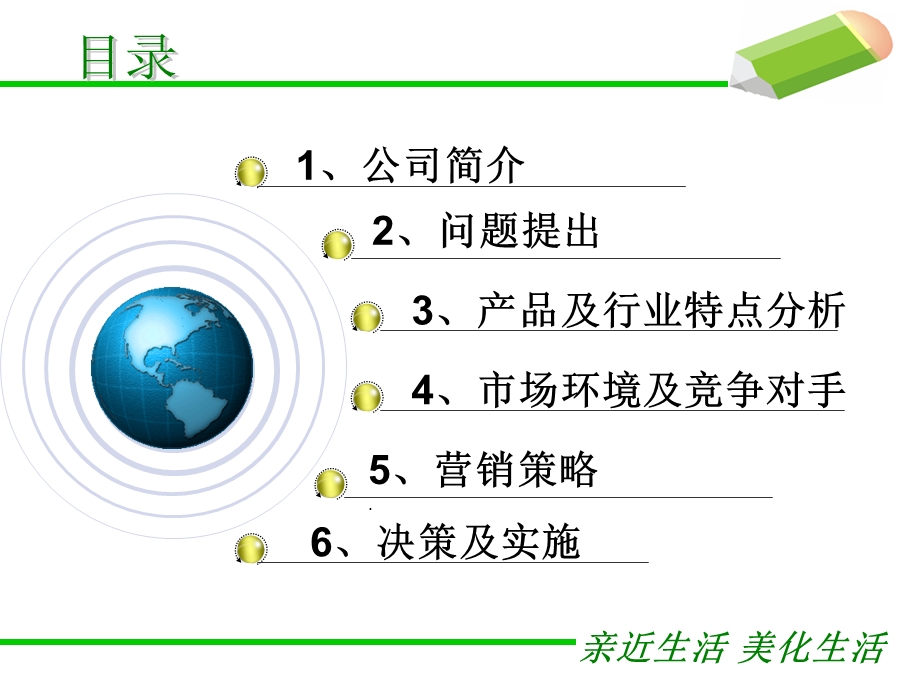 宝洁案例分析 ppt模板.ppt_第3页