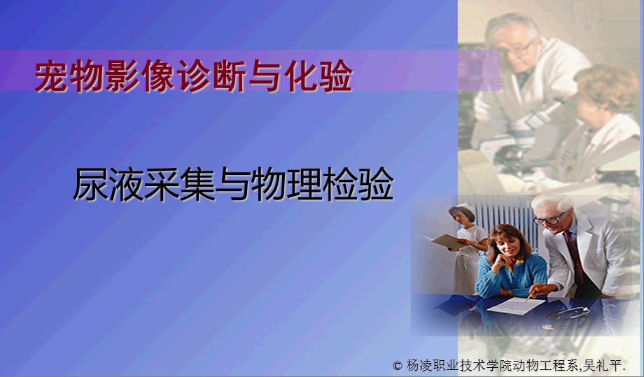 尿液样品采集和尿液的感官检验.ppt_第1页