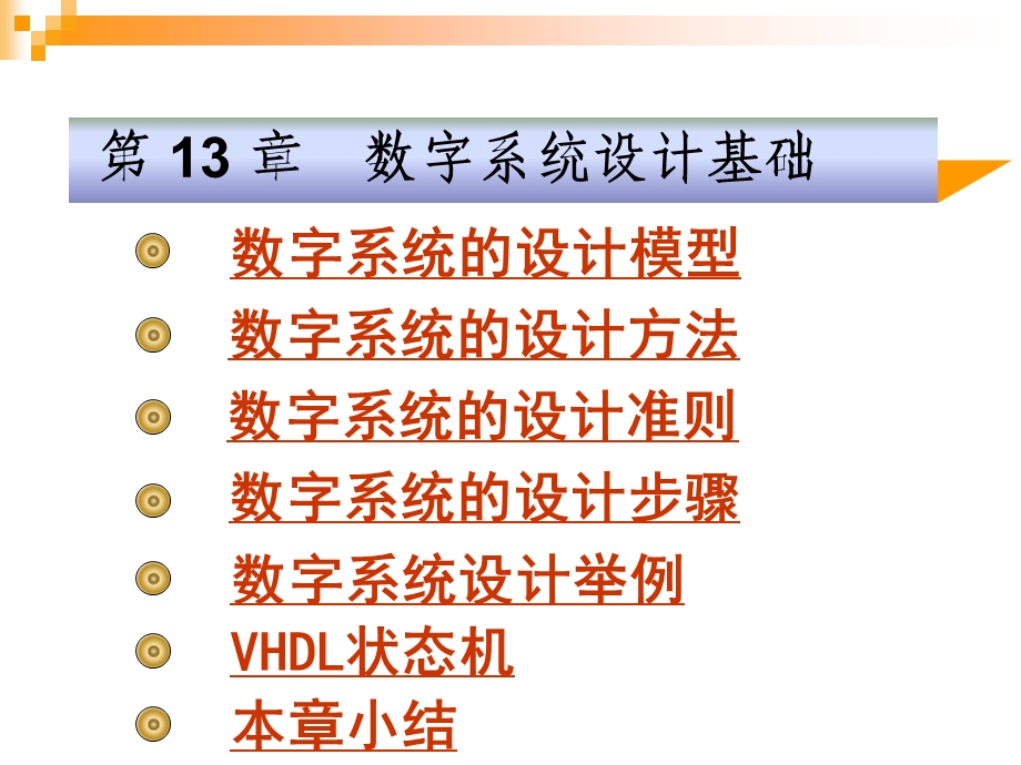 第13章数字系统设计基础.ppt_第2页