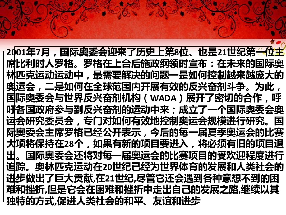 奥林匹克运动会.ppt_第3页