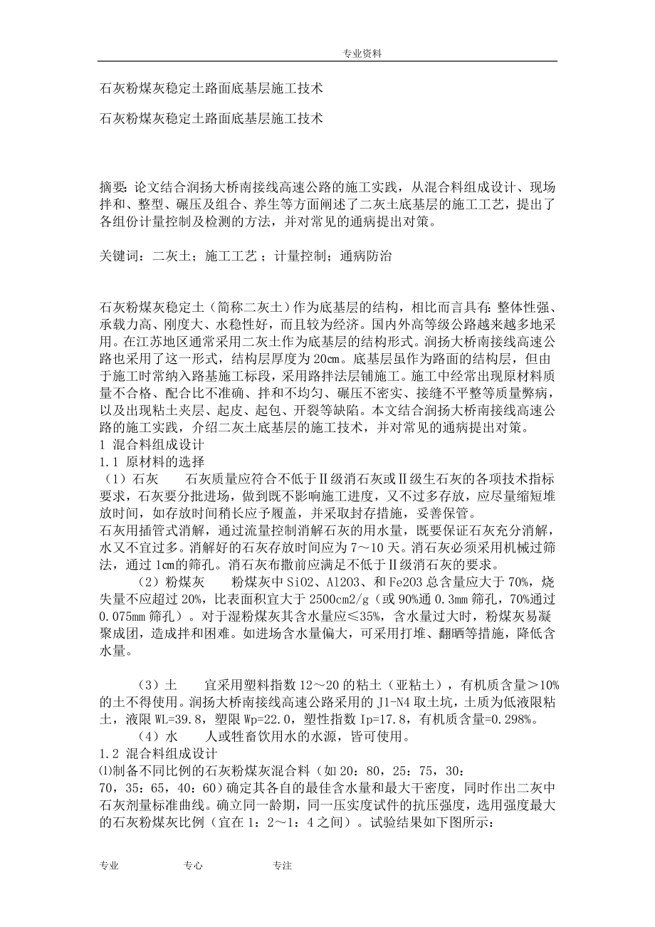 石灰粉煤灰稳定土路面底基层施工技术2.doc_第1页