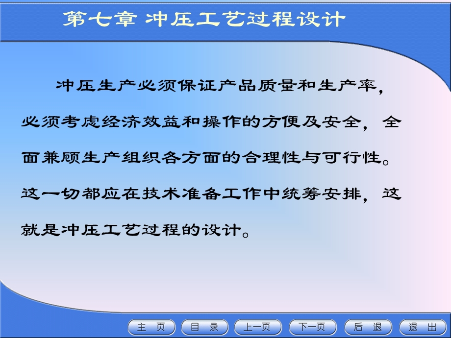 冲压模具设计与制造71新.ppt_第2页