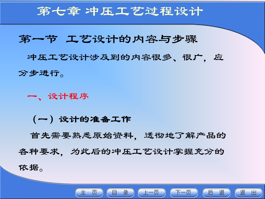 冲压模具设计与制造71新.ppt_第3页