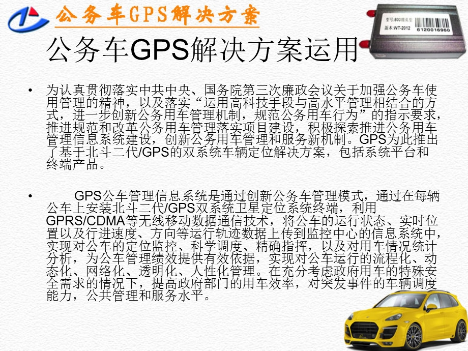 公务车gps解决方案.ppt_第2页