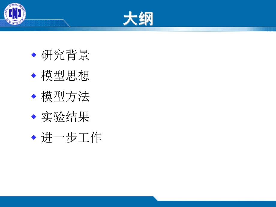 基于团的Markov网络信息检索模型.ppt_第2页