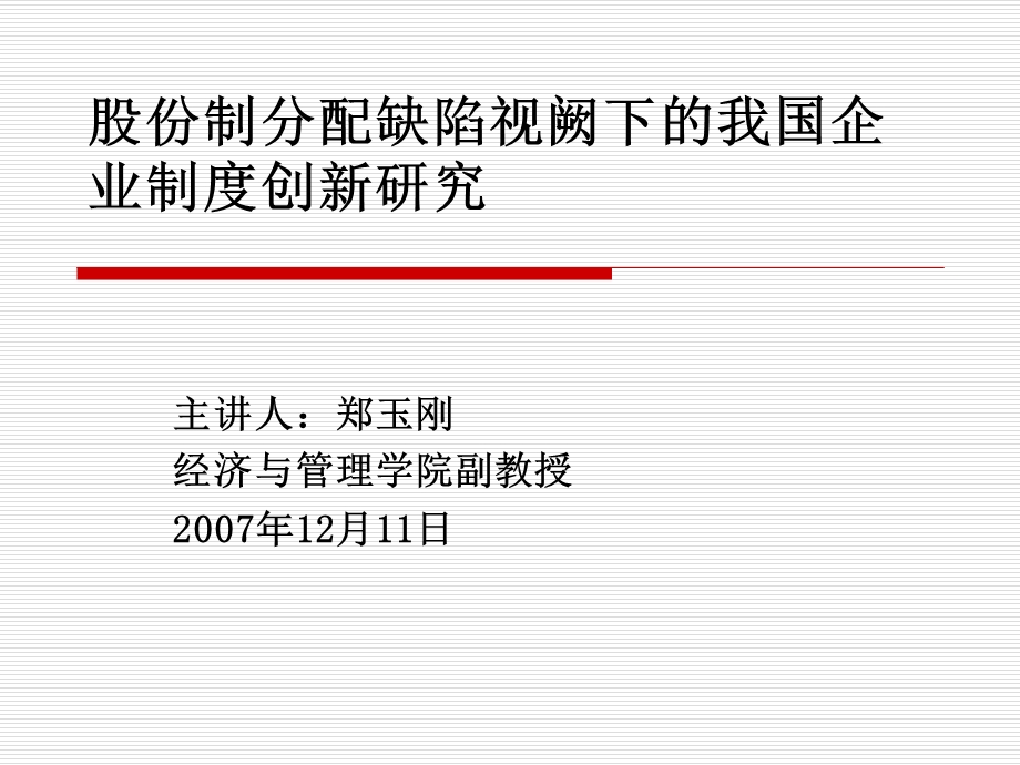 动态股权激励模型讲座.ppt_第1页