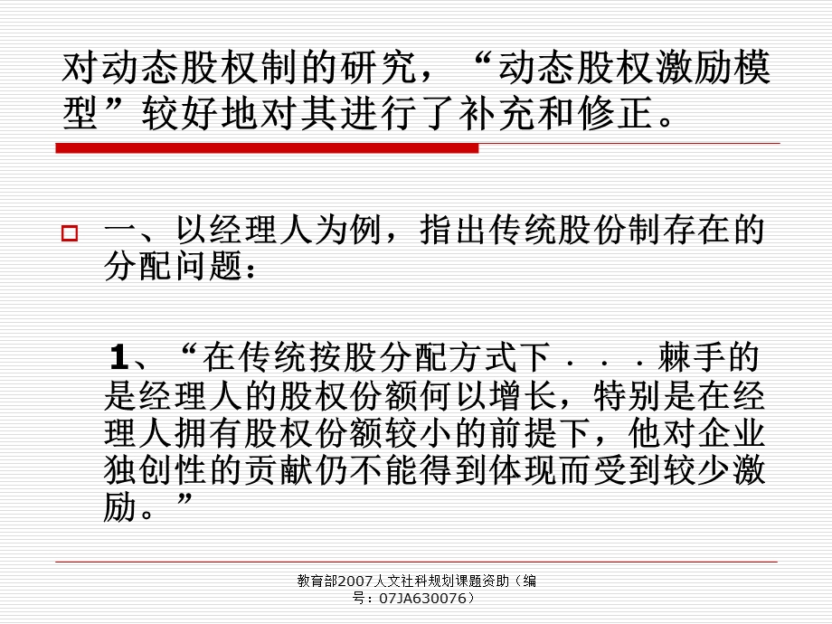 动态股权激励模型讲座.ppt_第3页