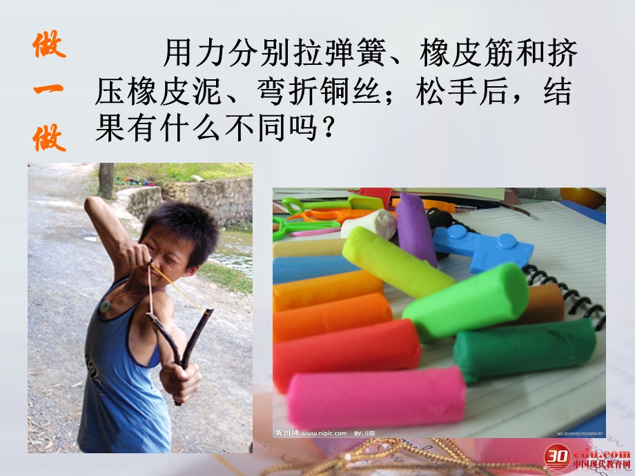 八年级下册物理弹力课件.ppt_第3页