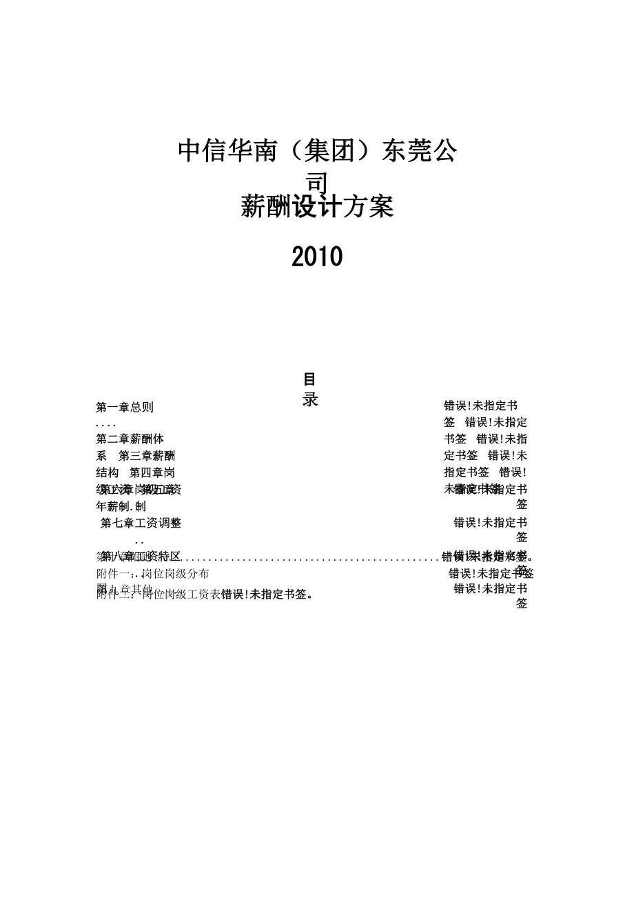 公司薪酬设计方案(完整版).docx_第1页