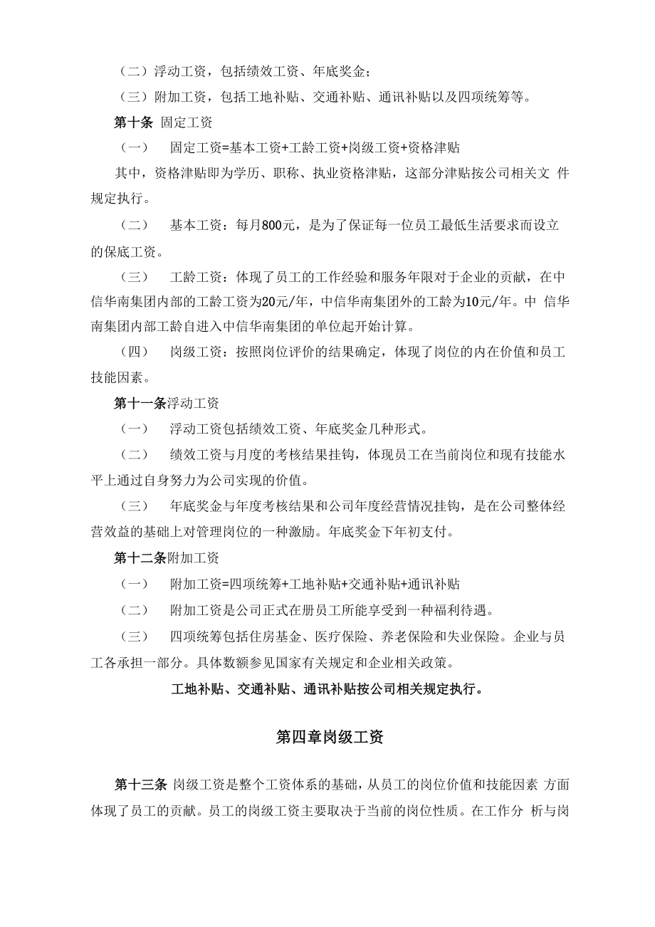 公司薪酬设计方案(完整版).docx_第3页