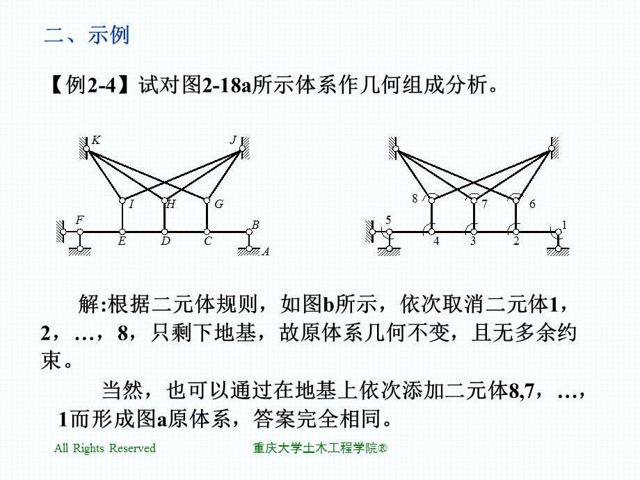 几何组成分析举例.ppt_第3页