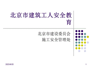 工人入场安全教育.ppt